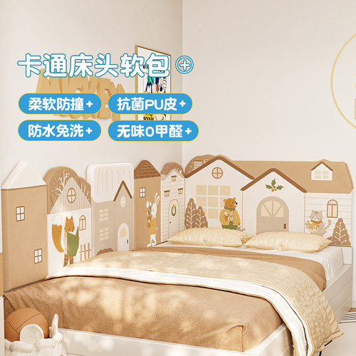 抗菌pu皮床头床围儿童卧室