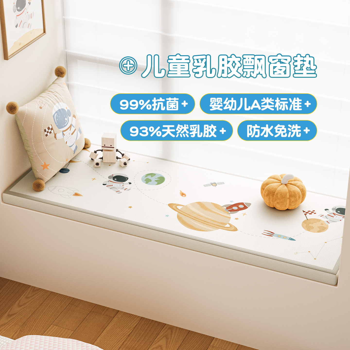 meitinghome儿童乳胶飘窗垫防水