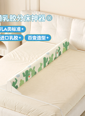 MeitingHome乳胶分床神器宝宝床上挡板儿童防压软包中间围栏隔断