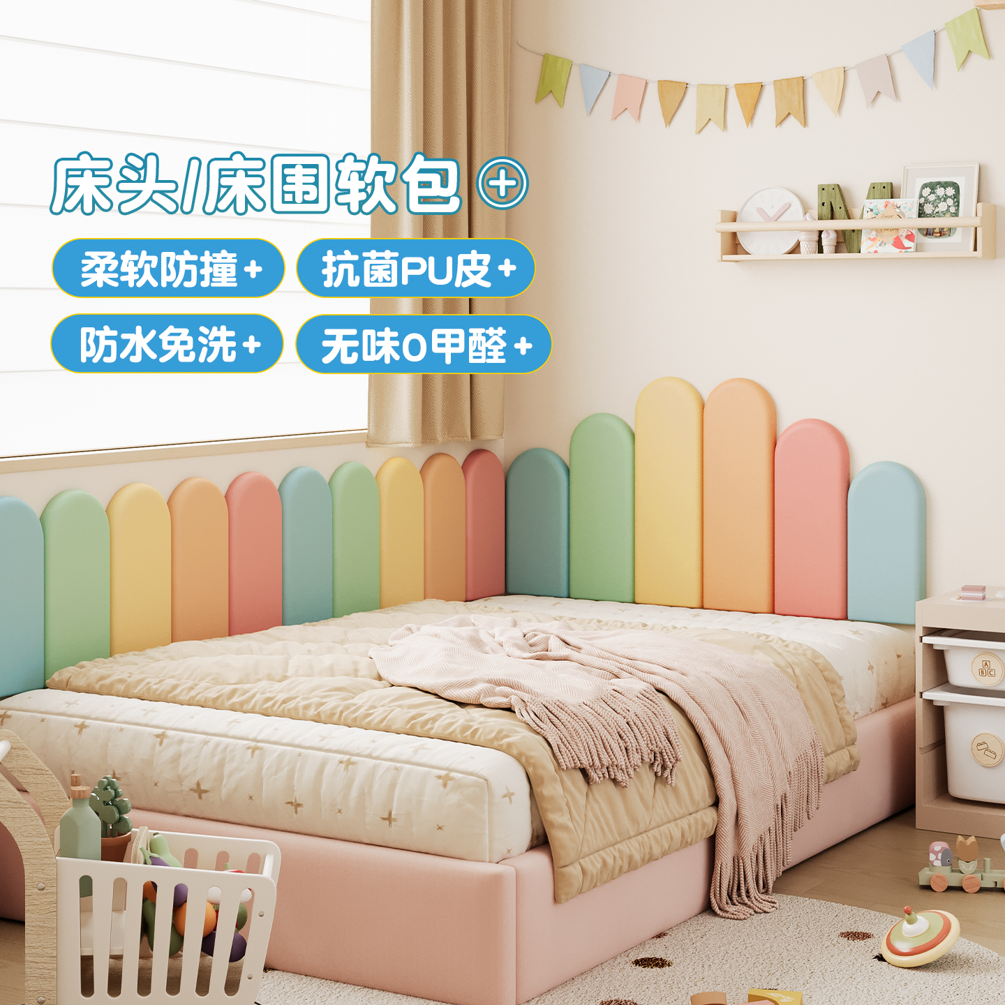 MeitingHome儿童房纯色床头床围