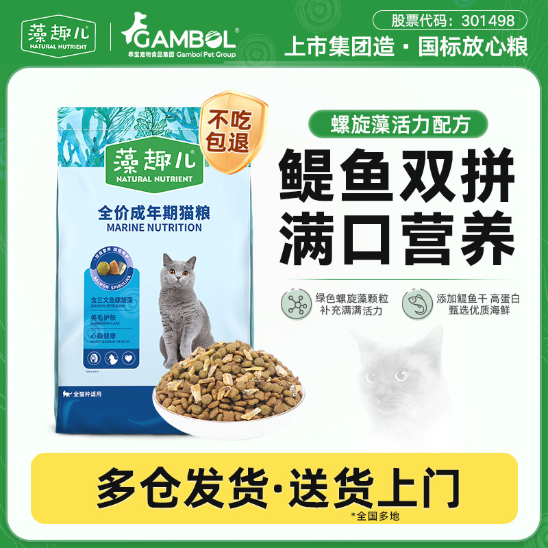 藻趣儿蛋黄鳀鱼双拼全价猫粮营养猫咪全猫通用营养平价田园猫主粮