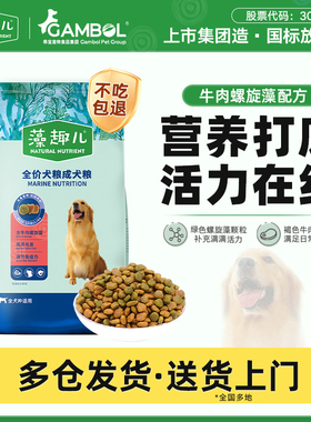 麦富迪藻趣儿狗粮牛肉螺旋藻全价犬粮全犬种通用适口金毛泰迪营养