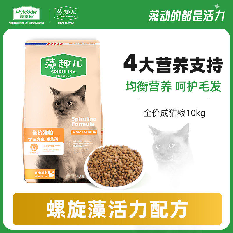麦富迪猫粮10kg20斤藻趣儿全价成猫装流浪猫经济实惠营养发腮怎么看?