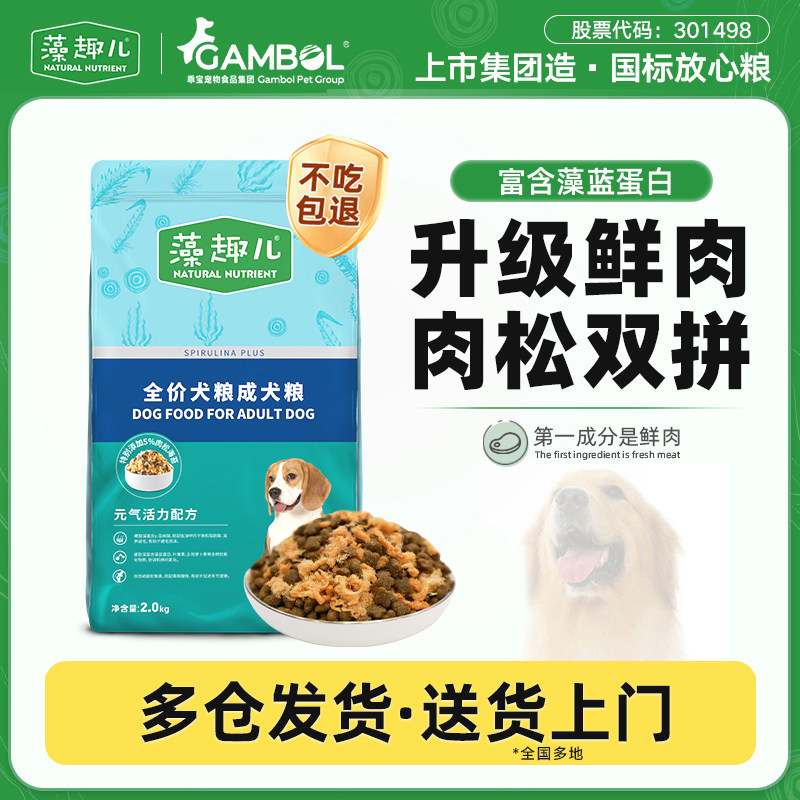 麦富迪藻趣儿功能犬粮2kg成犬39元，金币37元，幼犬41元，金币39元 - 线报酷