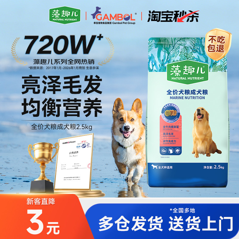 藻趣儿狗粮幼犬粮成犬螺旋藻鲜肉肉松犬粮小型犬通用泰迪金毛比熊