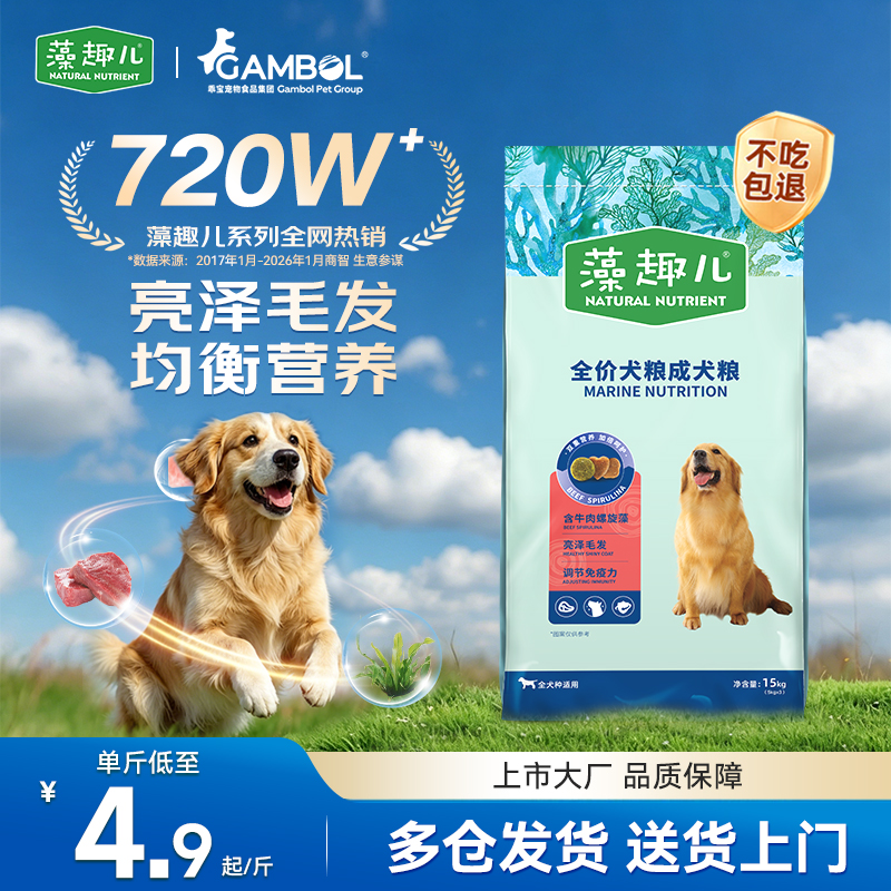 藻趣儿狗粮牛肉成犬通用型幼犬粮中小型犬专用40斤装大包装平价粮