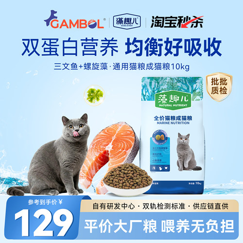 淘宝秒杀藻趣儿猫粮平价田园猫