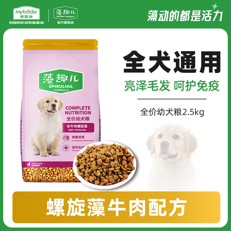 麦富迪狗粮藻趣儿牛肉螺旋藻配方全价幼犬通用型增强免疫亮泽毛发属于什么档次？