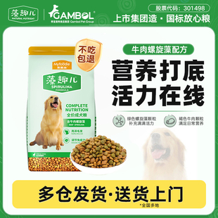 麦富迪藻趣儿狗粮牛肉成犬粮全犬专用大小型犬40斤装 幼犬粮 大包装