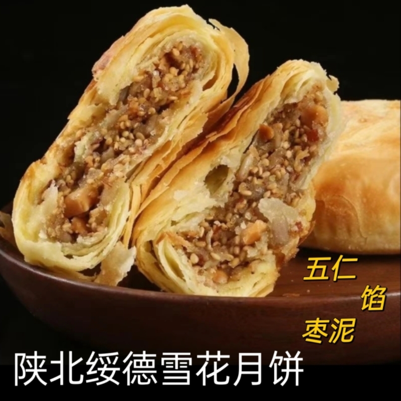 陕北特产米脂绥德雪花月饼传统手工制作五仁枣泥馅中秋送礼礼盒装