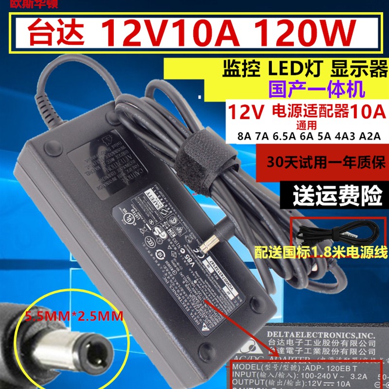 原装台达12V10A电源适配器 9A电源 8A7A LED灯 12V5A6A监控电源