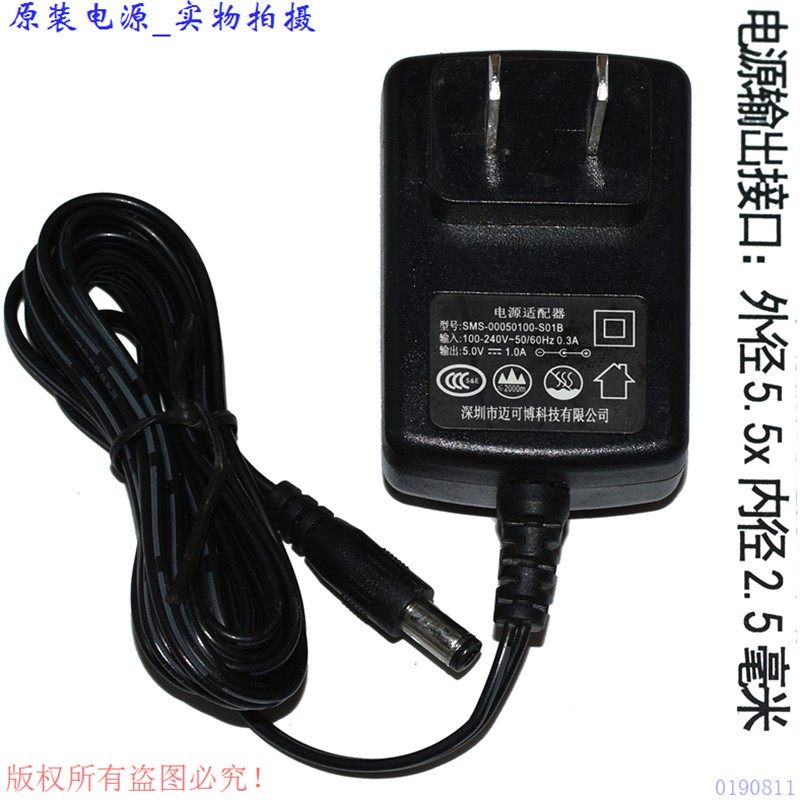 原装深圳迈可博5.0V1.0A电源适配器型号SMS-00050100-S01B