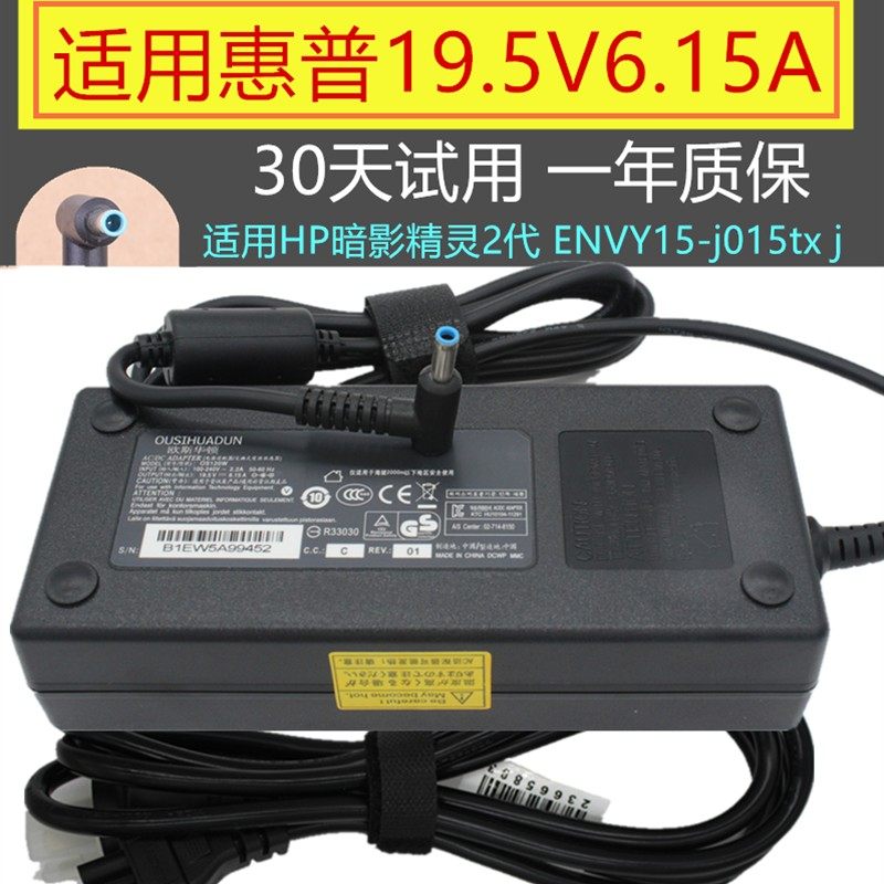 适用惠普HP19.5V6.15A电源适配器ENVY15 暗影精灵2代充电器120W