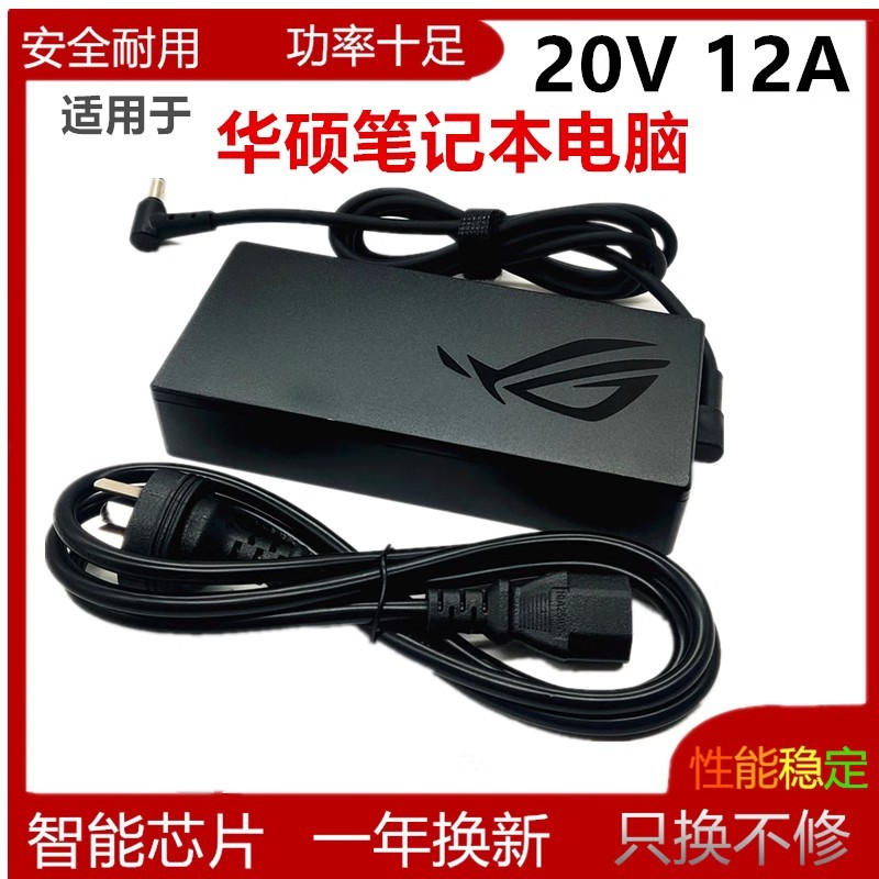 原装ASUS华硕天选2 FX506HM GA503Q  FA507R电源适配器充电线240W