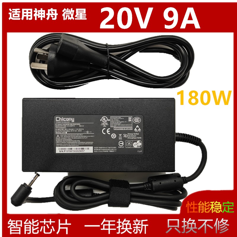 chicony群光神舟战神 S8D6微星游戏笔记本充电源适配器20V9A 180W