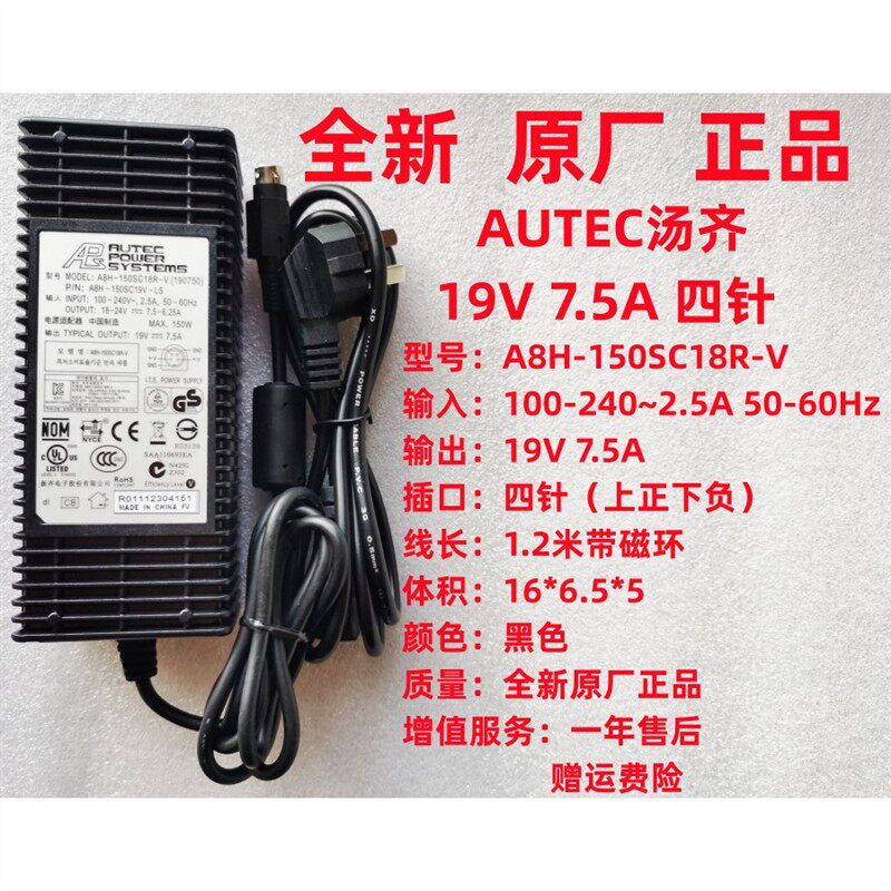 AUTEC汤齐A8H-150SC18R-V(190750)电源适配器19V 7.5A四针带灯
