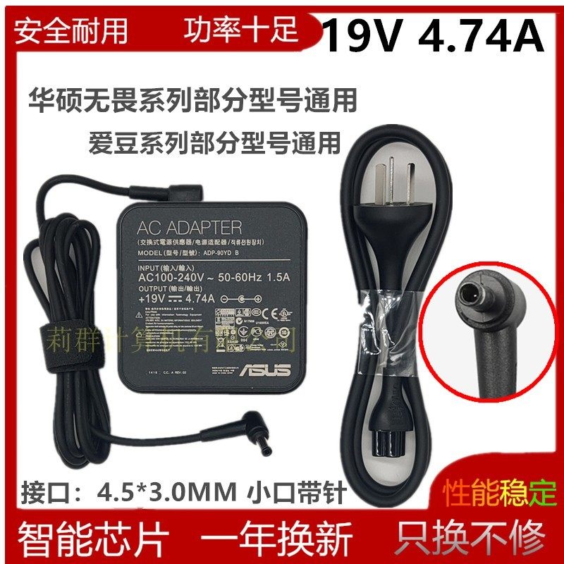 原装华硕无畏Pro14锐龙M3400QA M3401Q充电源适配器19V4.74A ASUS