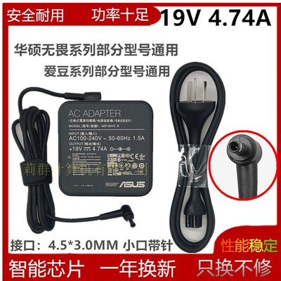 原装华硕无畏Pro14锐龙M3400QA M3401Q充电源适配器19V4.74A ASUS