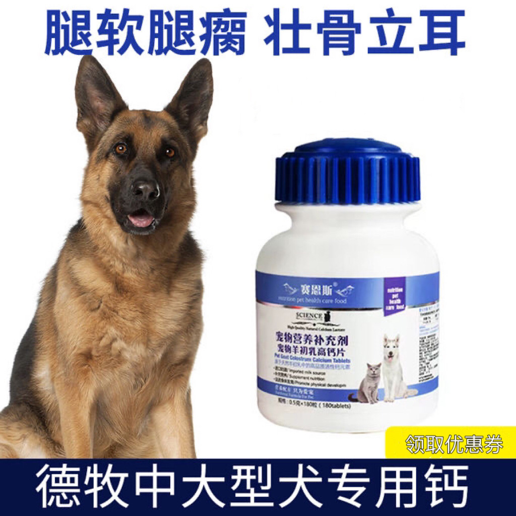 德牧中大型专用钙片牧羊犬黑狼马犬狼狗狗幼犬成犬立耳健骨钙粉