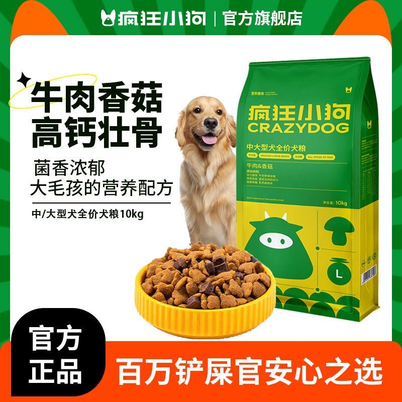 疯狂小狗肉粒双拼狗粮20斤装金毛拉布拉多边牧中大型犬成犬通用型