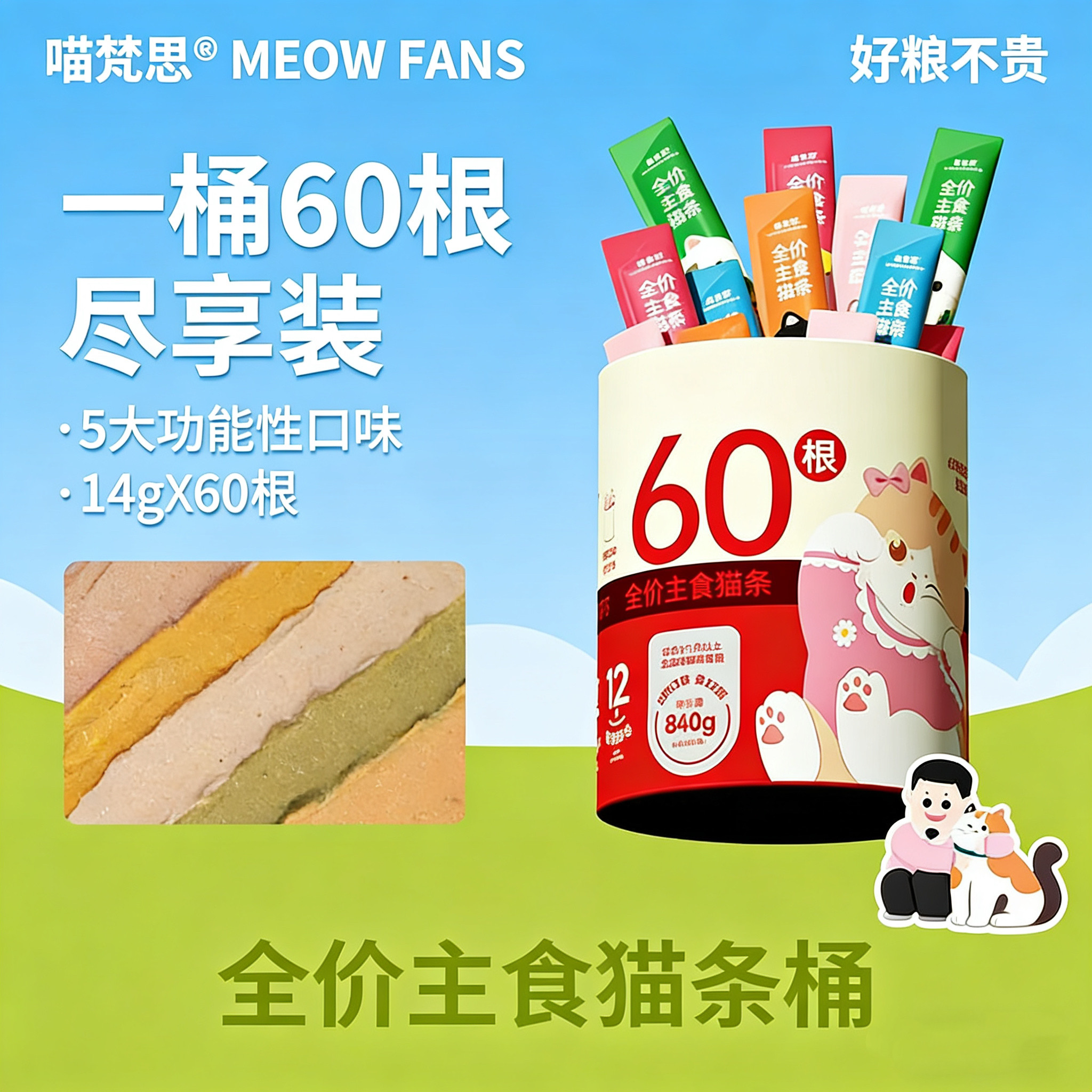 喵梵思主食猫条全价湿粮图片