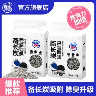 倔强的尾巴备长炭豆腐猫砂除臭清香型无粉尘室内猫沙冲马桶猫用品