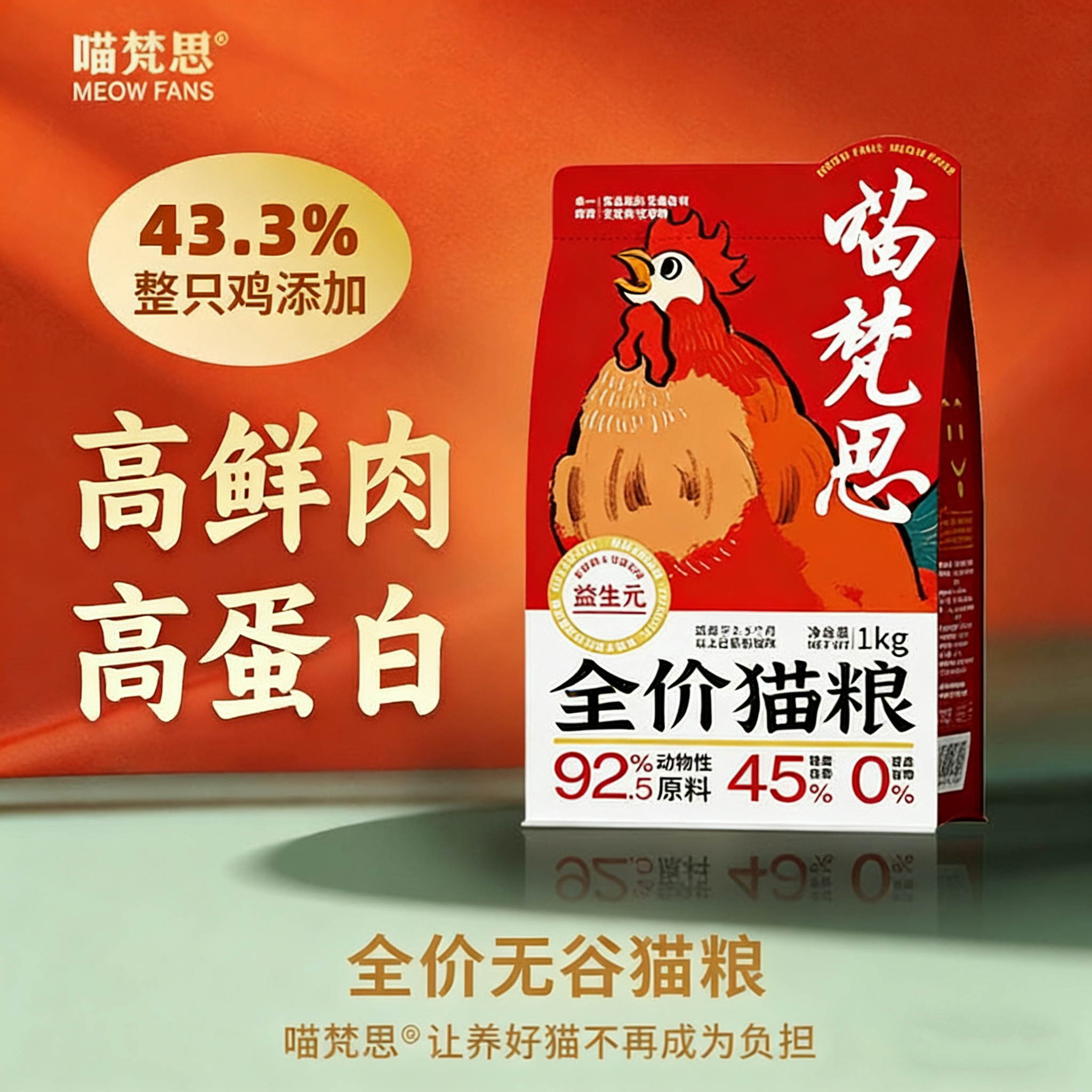 喵梵思扬眉吐气系列全价鲜肉无谷猫粮幼猫成猫通用主粮2斤装包邮