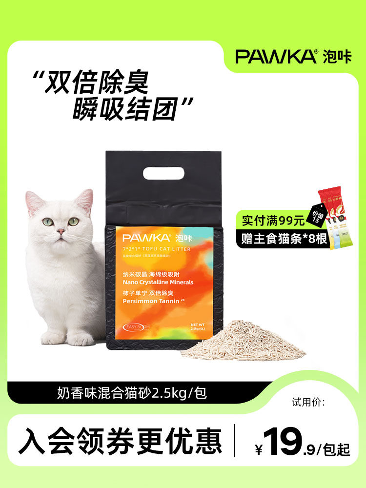 PAWKA泡咔猫砂豆腐除臭吸水不粘无尘混合猫沙猫咪用品包邮20公斤