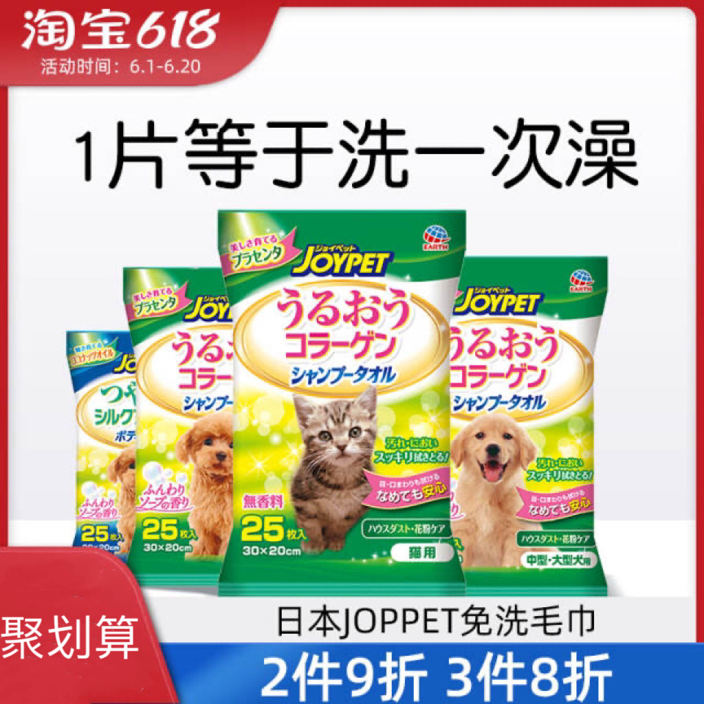 日本joypet宠物猫咪狗狗干洗香波毛巾湿巾免洗幼犬幼猫用洗澡用品