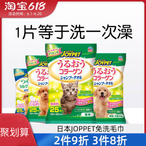 日本joypet宠物猫咪狗狗干洗香波毛巾湿巾免洗幼犬幼猫用洗澡用品