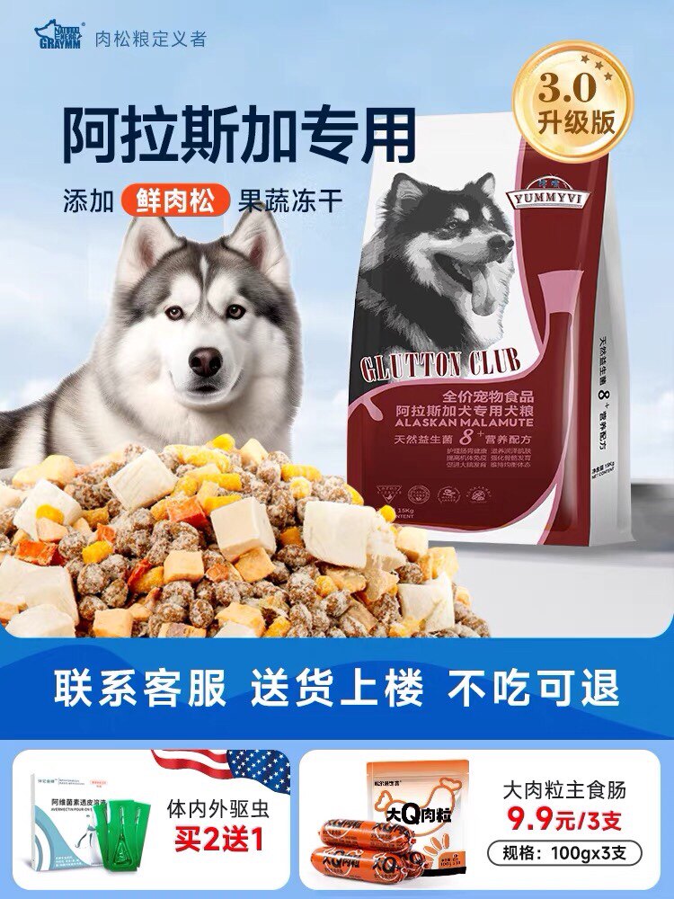 阿拉斯加幼犬狗粮 天然粮30斤 中大型犬狗粮 幼犬离乳期专用狗粮