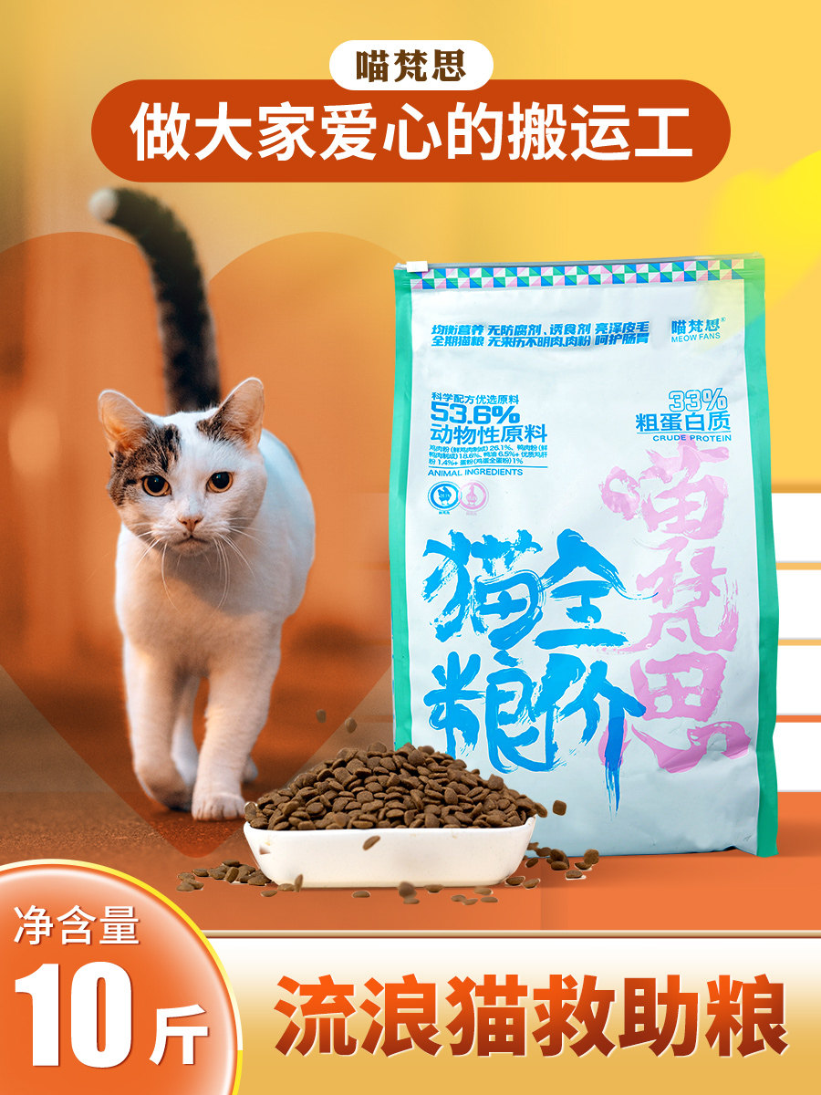 喵梵思流浪猫全阶段鸡肉猫粮图片