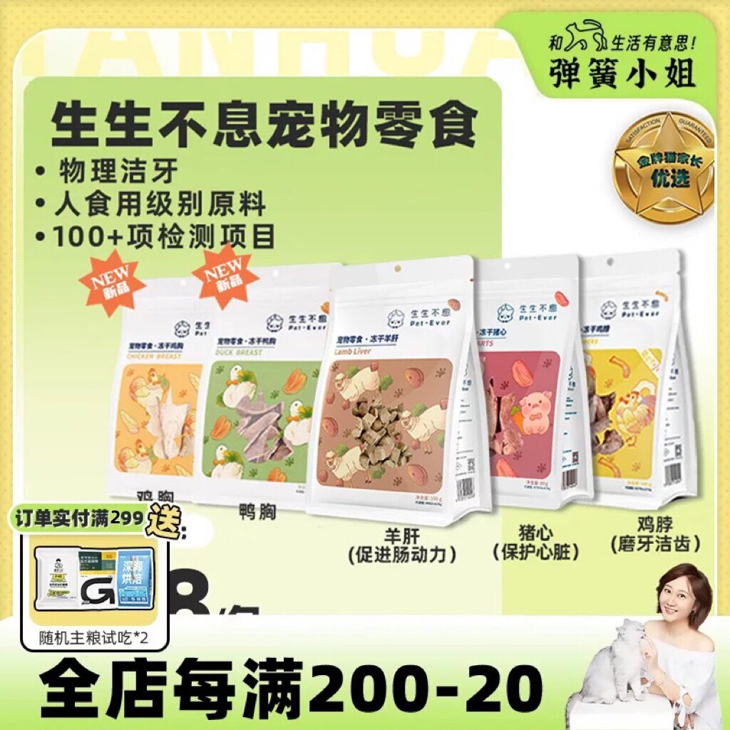 弹簧小姐 生生不息宠物零食冻干鸡脖兔排猫咪磨牙棒洁牙洁齿钙
