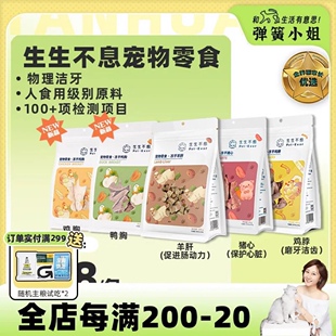 弹簧小姐 生生不息宠物零食冻干鸡脖兔排猫咪磨牙棒洁牙洁齿补钙