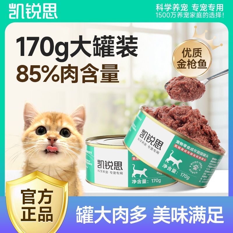 凯锐思猫罐头猫咪零食营养补水金枪鱼红肉泥易消化成幼猫通用整箱