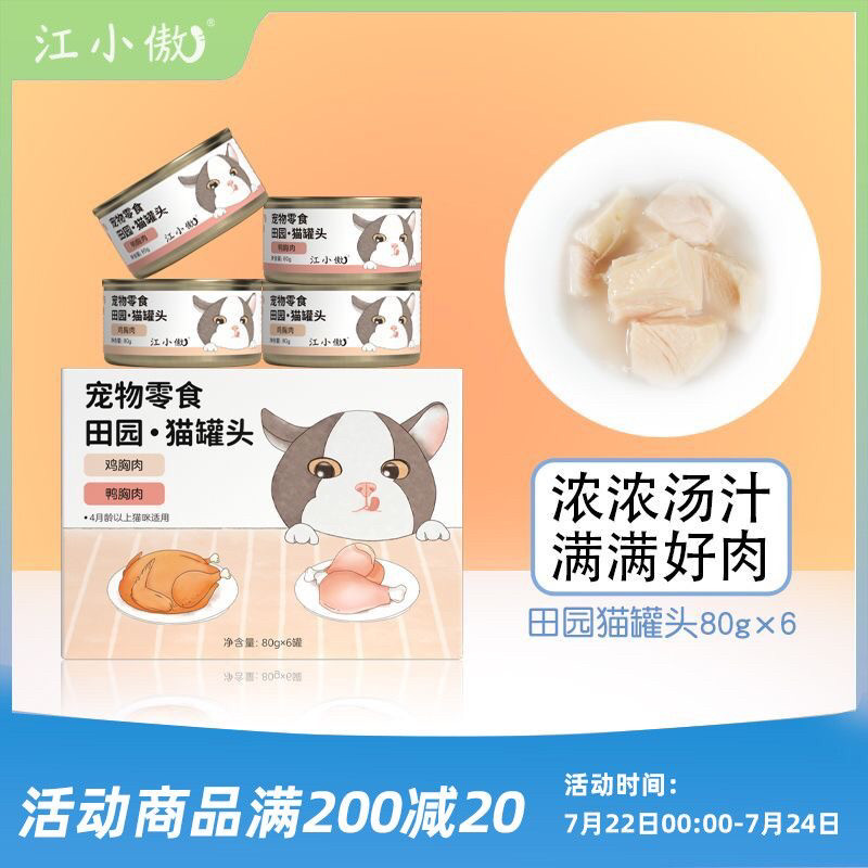 江小傲零食田园猫罐头鸡胸肉鸭胸营养小猫湿粮拌粮咕噜酱肉泥罐头