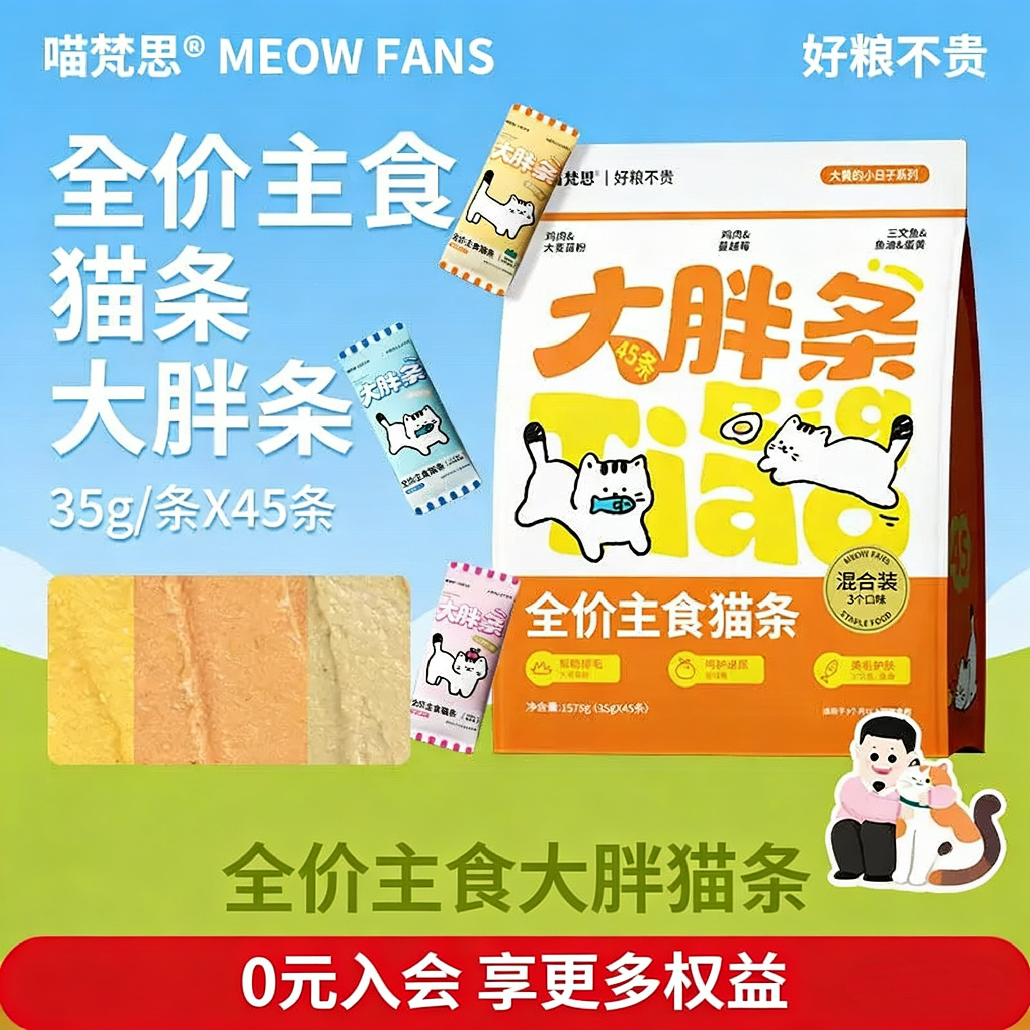喵梵思大胖条全价主食猫条35g*45成猫幼喵咪宠物湿粮包猫条