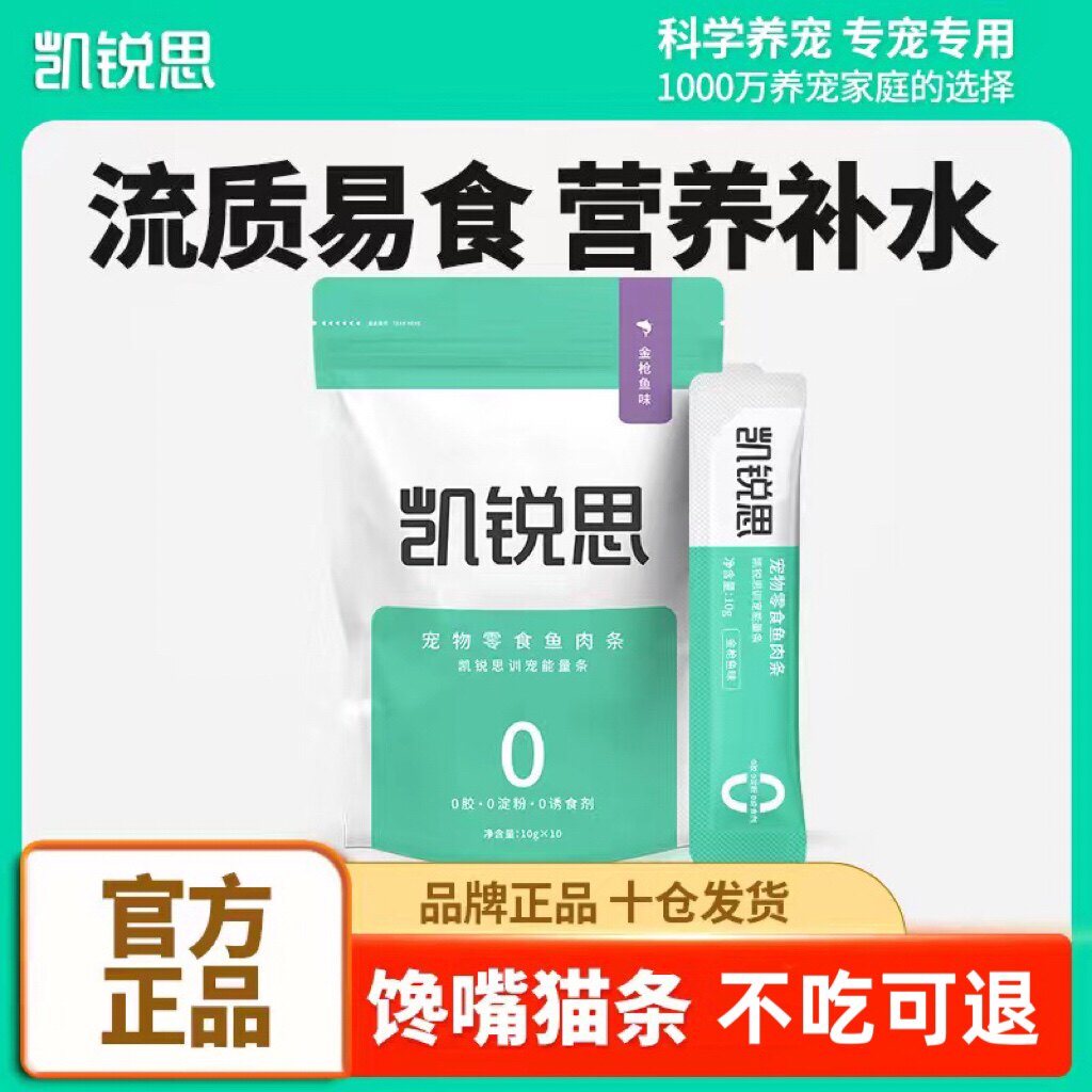 凯锐思猫零食罐头湿粮营养20支