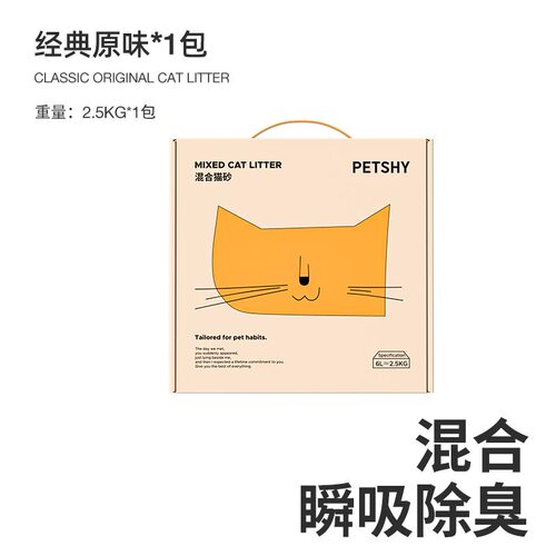 PETSHY百宠千爱 豆腐混合猫砂1.5mm膨润土低尘除臭猫咪用品2.5KG