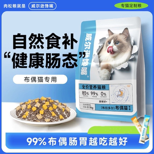 威尔逊馋嘴 布偶猫粮专用5斤猫粮幼猫成猫顺毛冻干猫粮掉毛怪