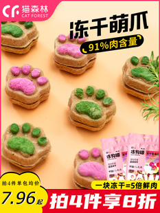 猫森林冻干猫零食生骨肉饼成幼猫磨牙猫薄荷营养宠物狗狗猫咪零食