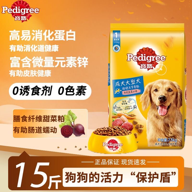 宝路狗粮全价成犬粮狗狗大型犬通用型鸡肉牛肉蔬菜口味15斤大包装