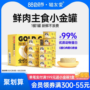 猫友爱全价主食小金罐鸡肉三文鱼猫湿粮单猫家庭一餐一罐主食罐头