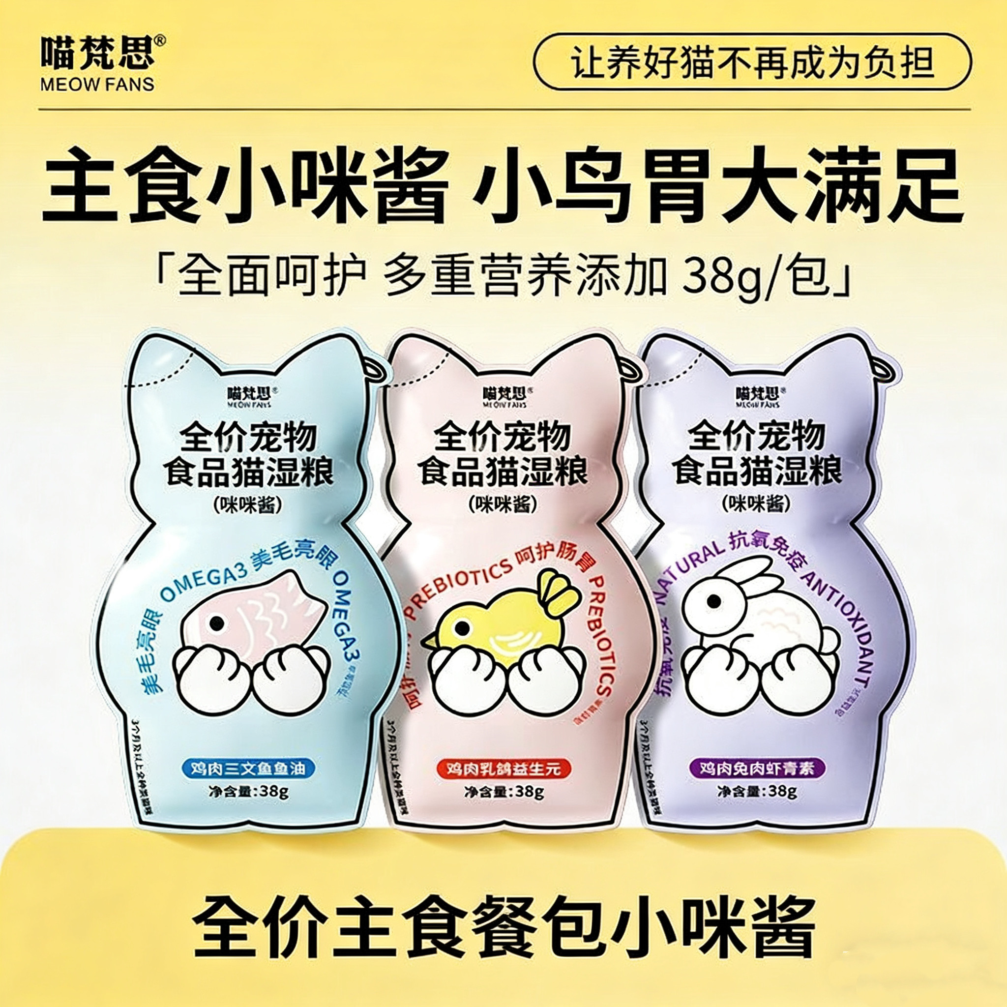喵梵思咪咪酱湿粮包全价
