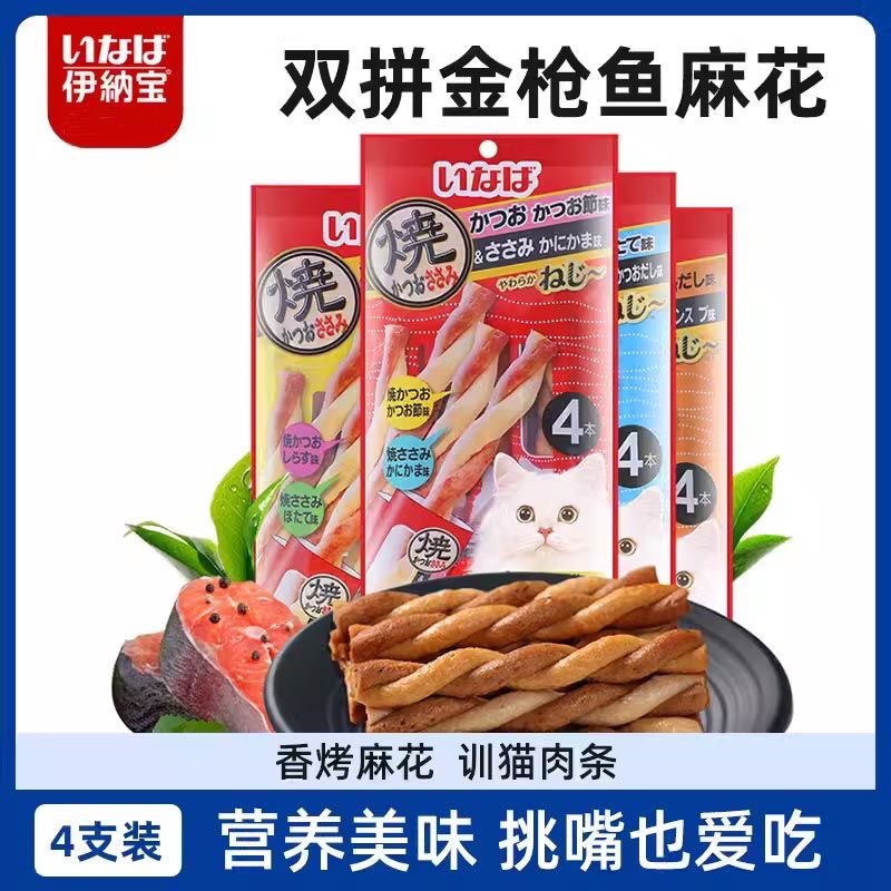猫条肉干伊纳宝麻花猫零食营养烘烤鱼肉猫咪磨牙棒鸡肉条鱼肉洁牙