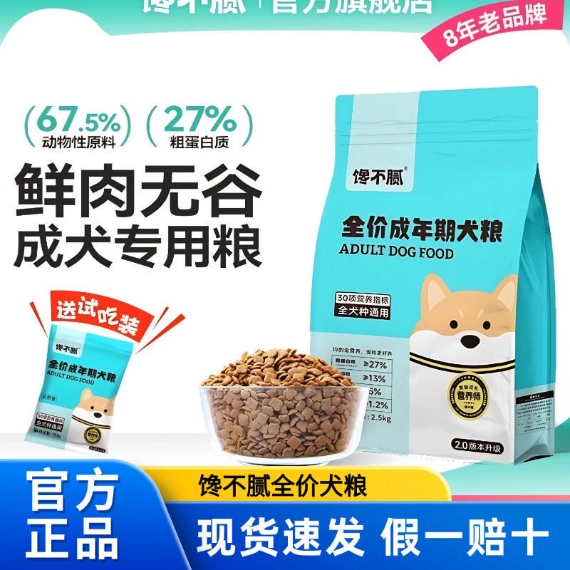 馋不腻天然狗粮美毛比熊泪痕金毛法斗泰迪狗粮成犬通用型5斤单包