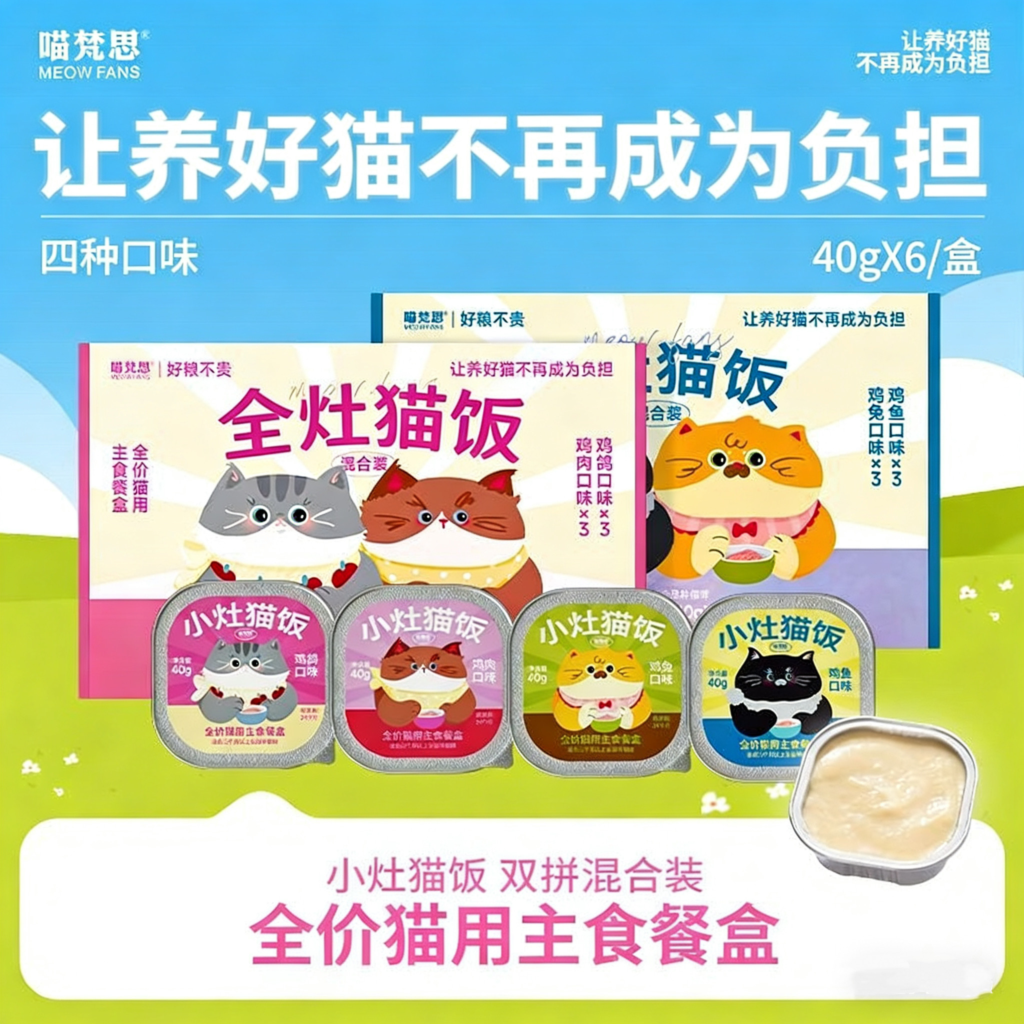 喵梵思 小灶猫饭全价主食罐双拼猫咪餐盒小鸟胃主食罐40g