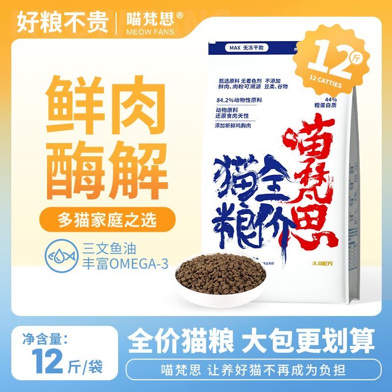 喵梵思无冻干款白袋子多