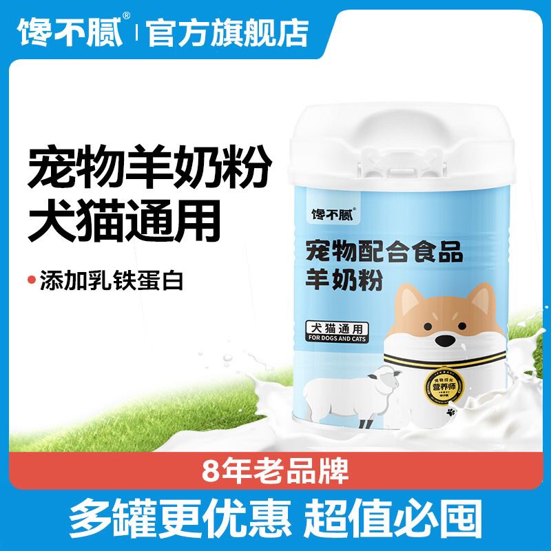 馋不腻宠物羊奶粉狗狗成幼犬新生营养品泰迪金毛比熊法斗乳钙通用