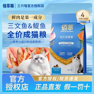 佰萃猫粮4kg三文鱼鳀鱼蛋黄磷虾全猫种通用成幼猫全期营养猫粮2kg